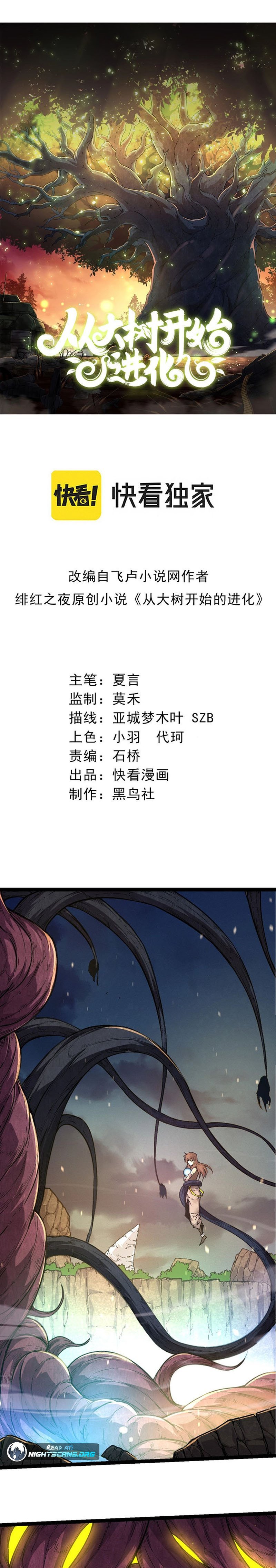 Evolution Begins With A Big Tree chapter 69 page 2