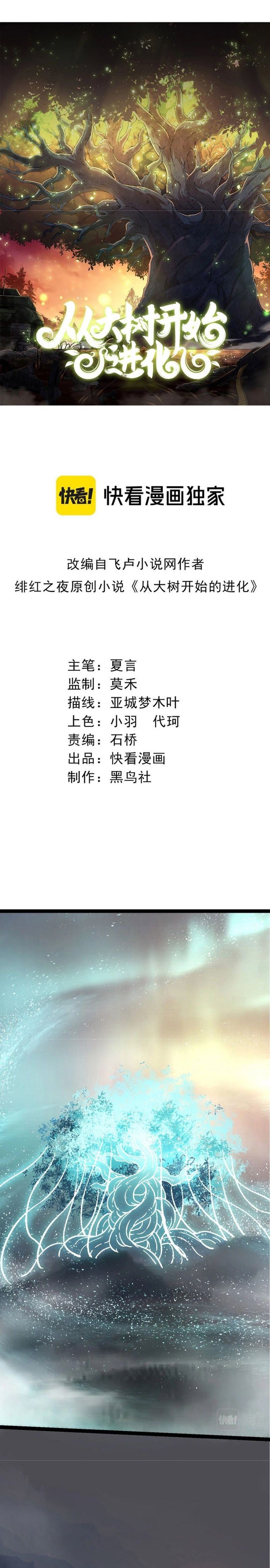 Evolution Begins With A Big Tree chapter 75 page 2