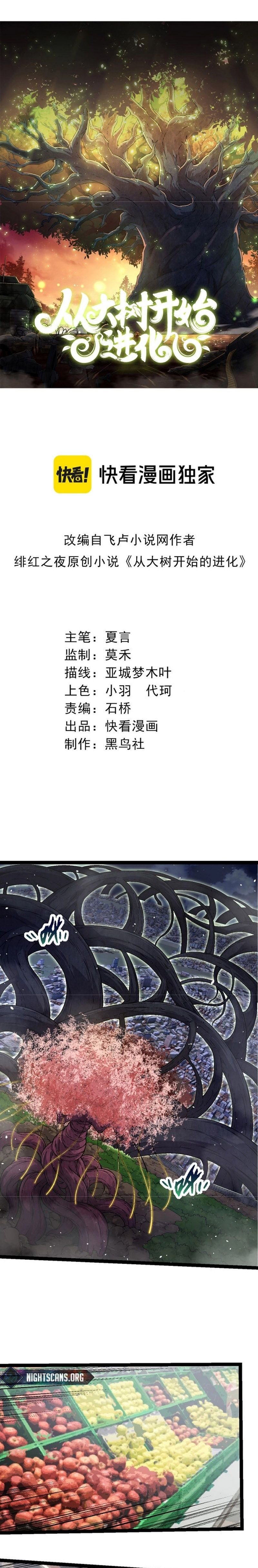 Evolution Begins With A Big Tree chapter 77 page 2