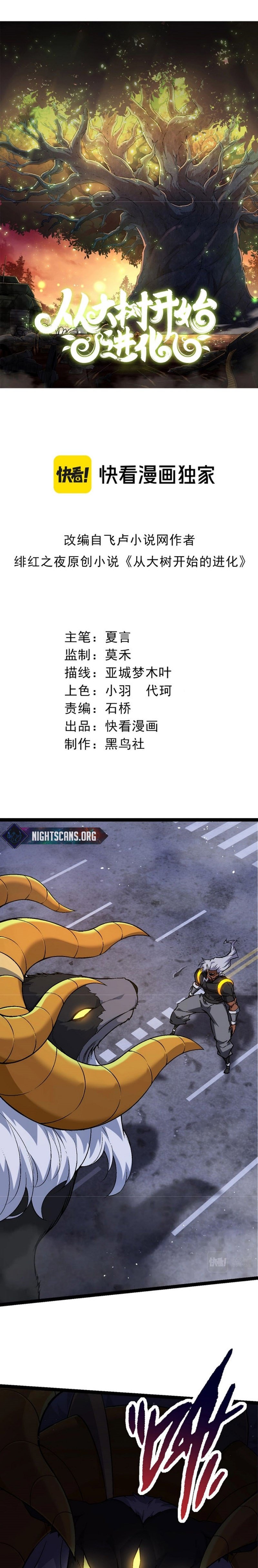 Evolution Begins With A Big Tree chapter 78 page 2