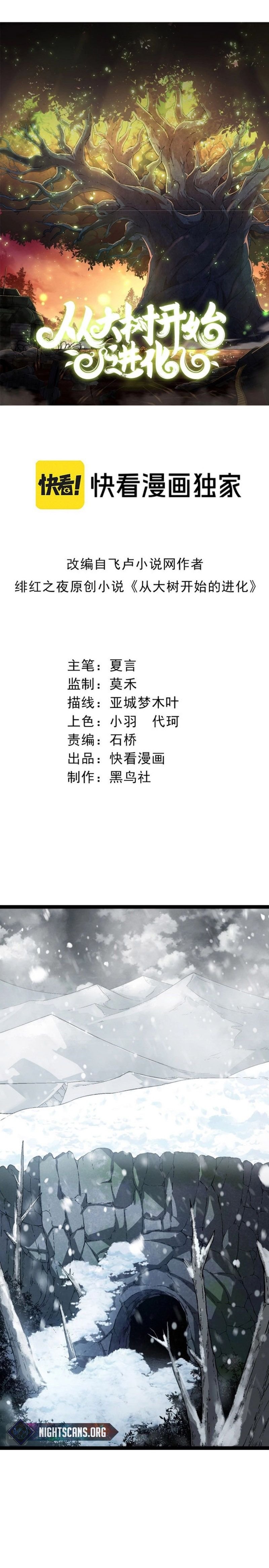 Evolution Begins With A Big Tree chapter 80 page 2