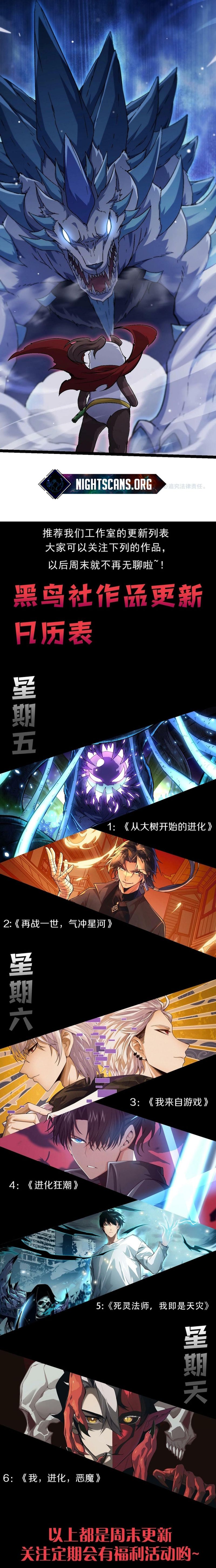 Evolution Begins With A Big Tree chapter 84 page 19