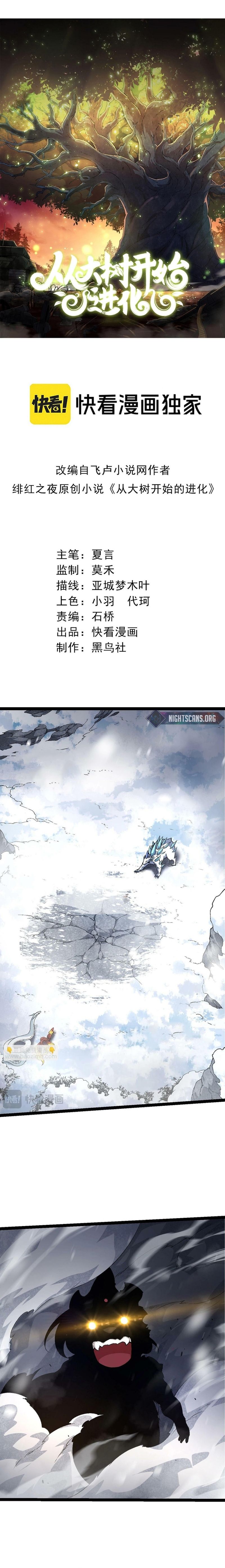 Evolution Begins With A Big Tree chapter 85 page 2