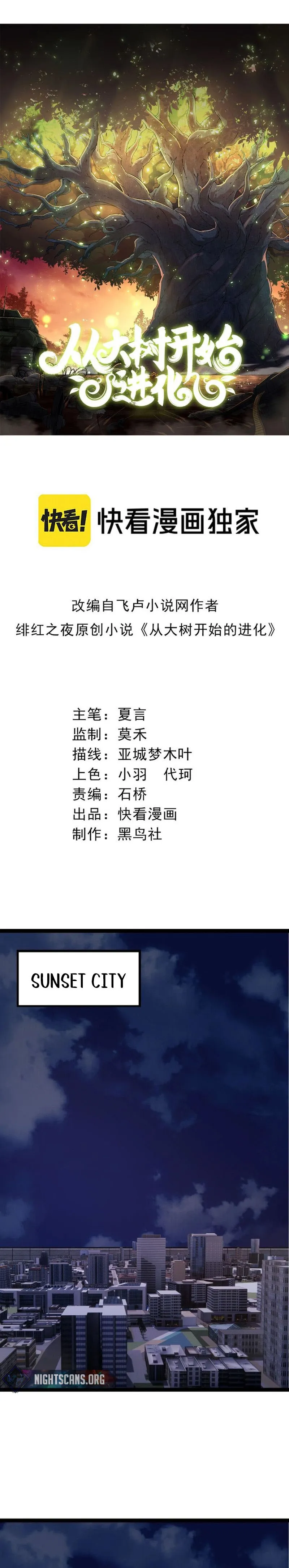 Evolution Begins With A Big Tree chapter 93 page 2