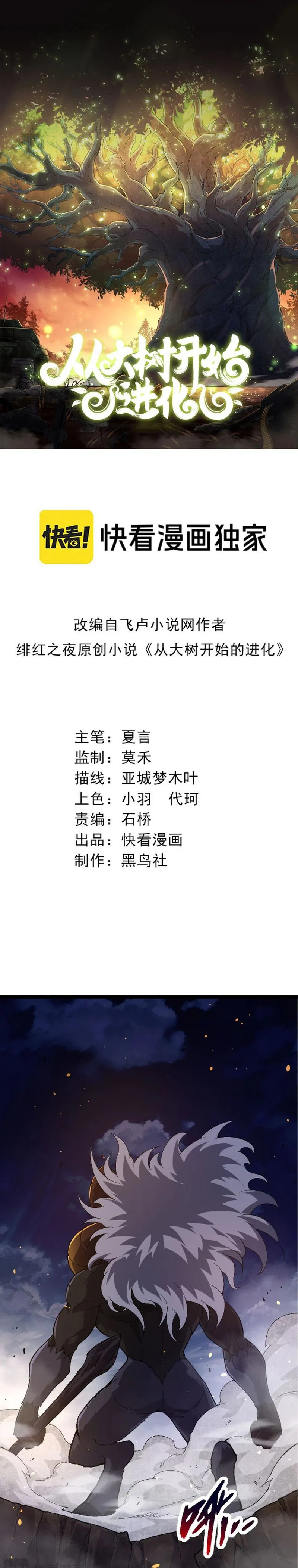 Evolution Begins With A Big Tree chapter 94 page 2