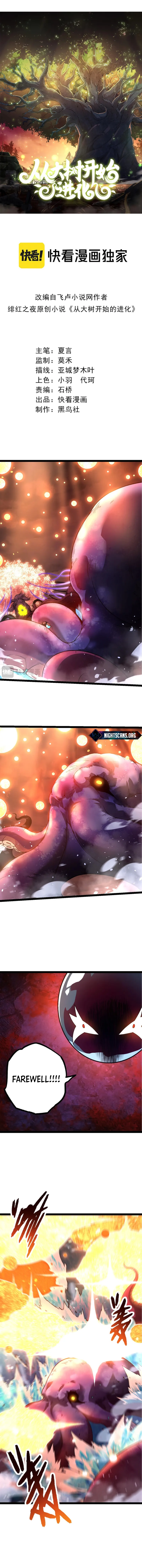 Evolution Begins With A Big Tree chapter 97 page 2