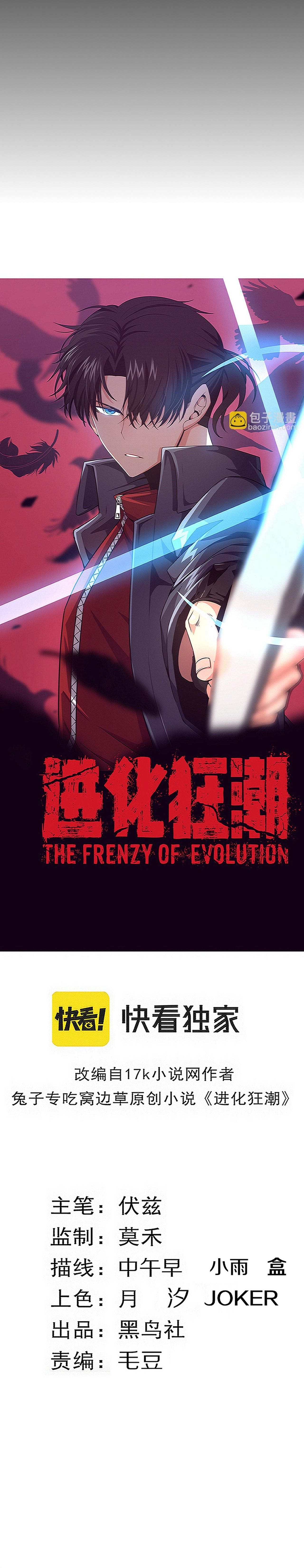 Evolution frenzy chapter 131 page 3