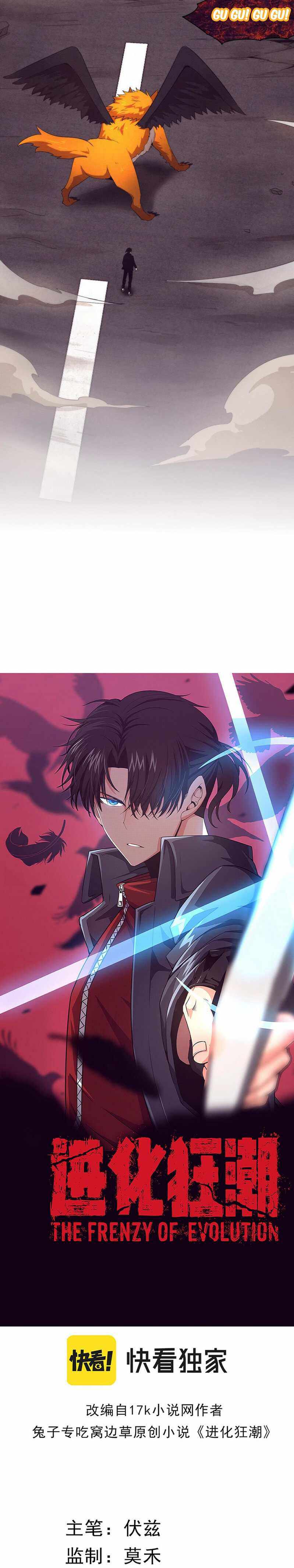 Evolution frenzy chapter 21 page 3