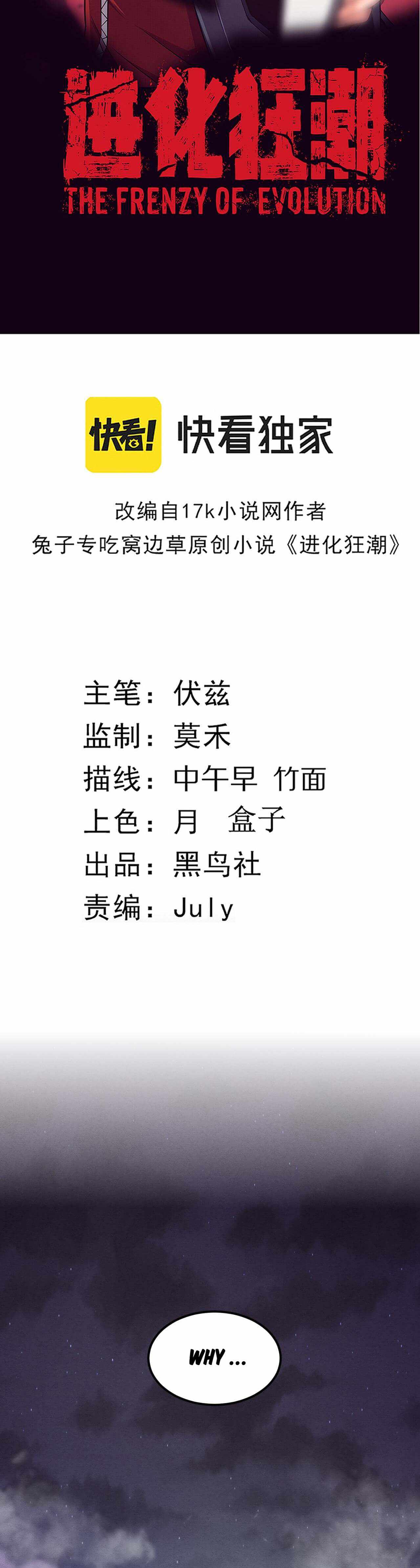 Evolution frenzy chapter 38 page 4