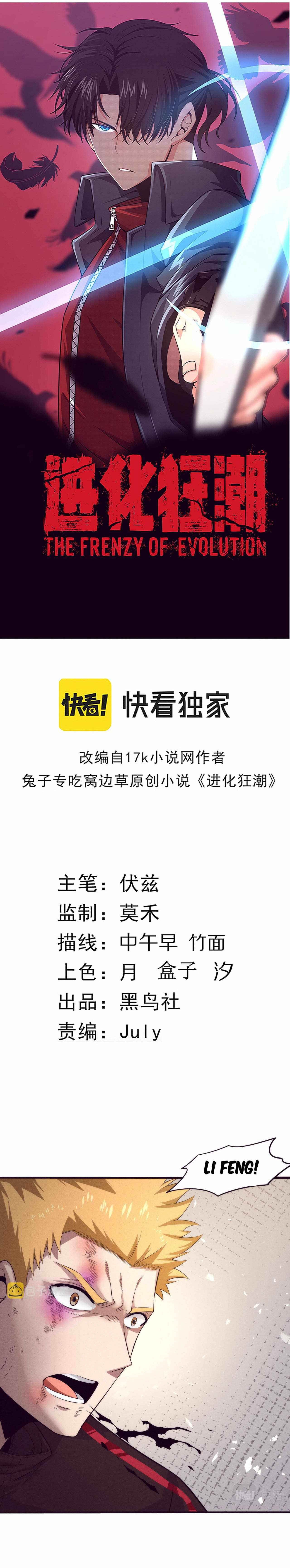 Evolution frenzy chapter 46 page 3