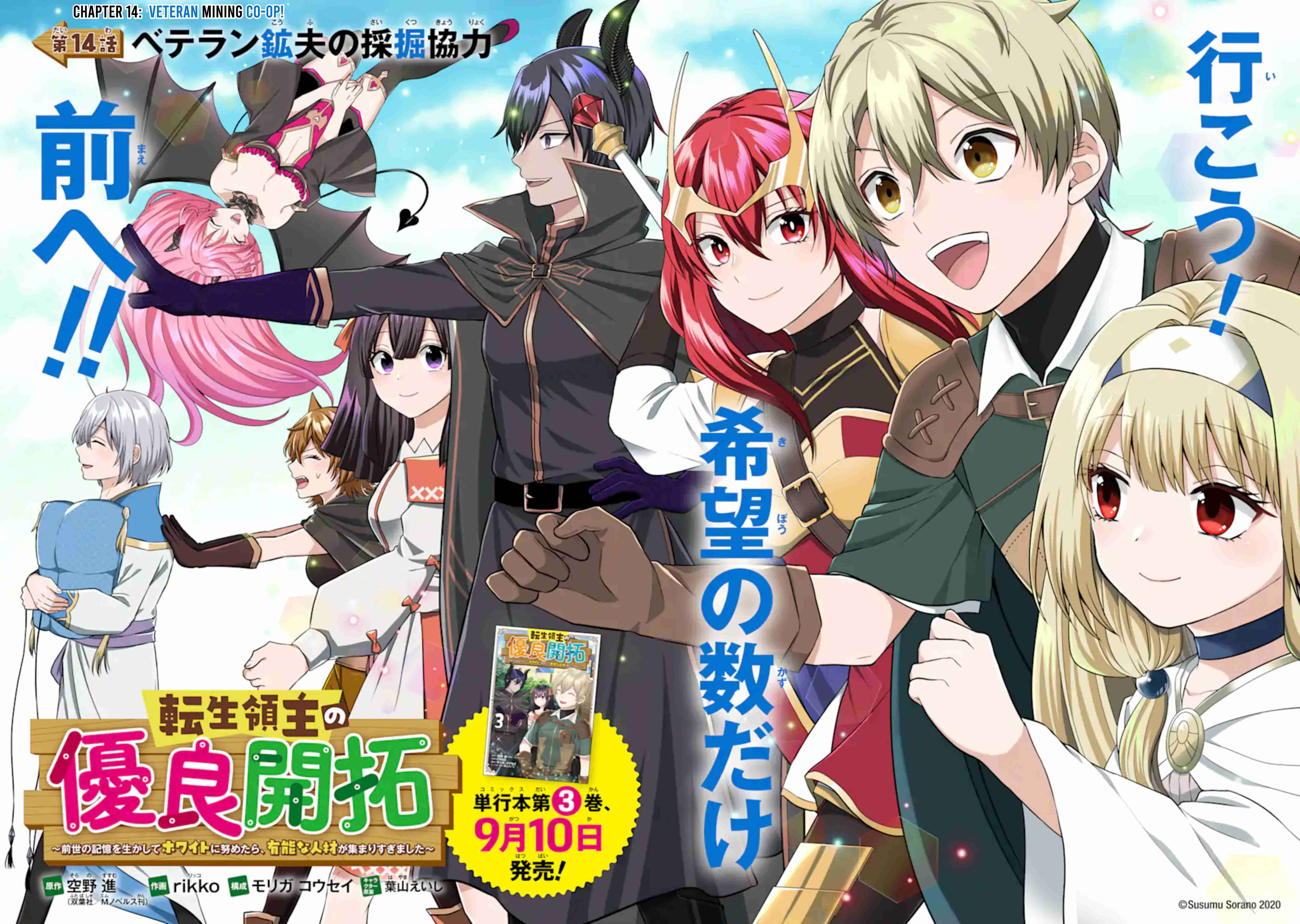 Excellent development of reincarnated lords-When I tried to whiten by making use of the memory of the previous life, too many talented people gathered chapter 14 page 2