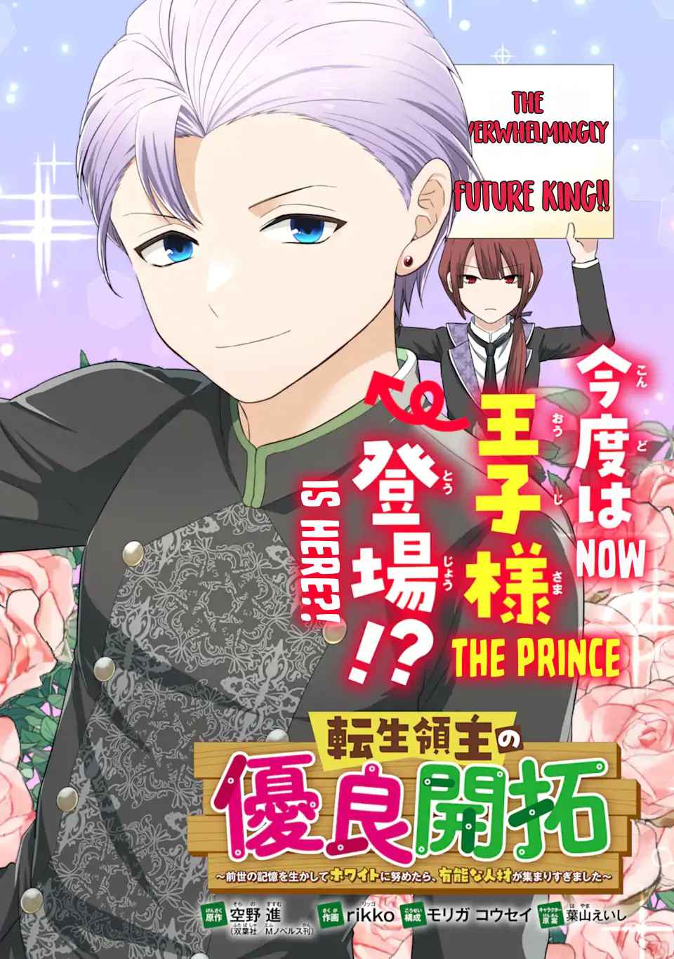 Excellent development of reincarnated lords-When I tried to whiten by making use of the memory of the previous life, too many talented people gathered chapter 30.1 page 6