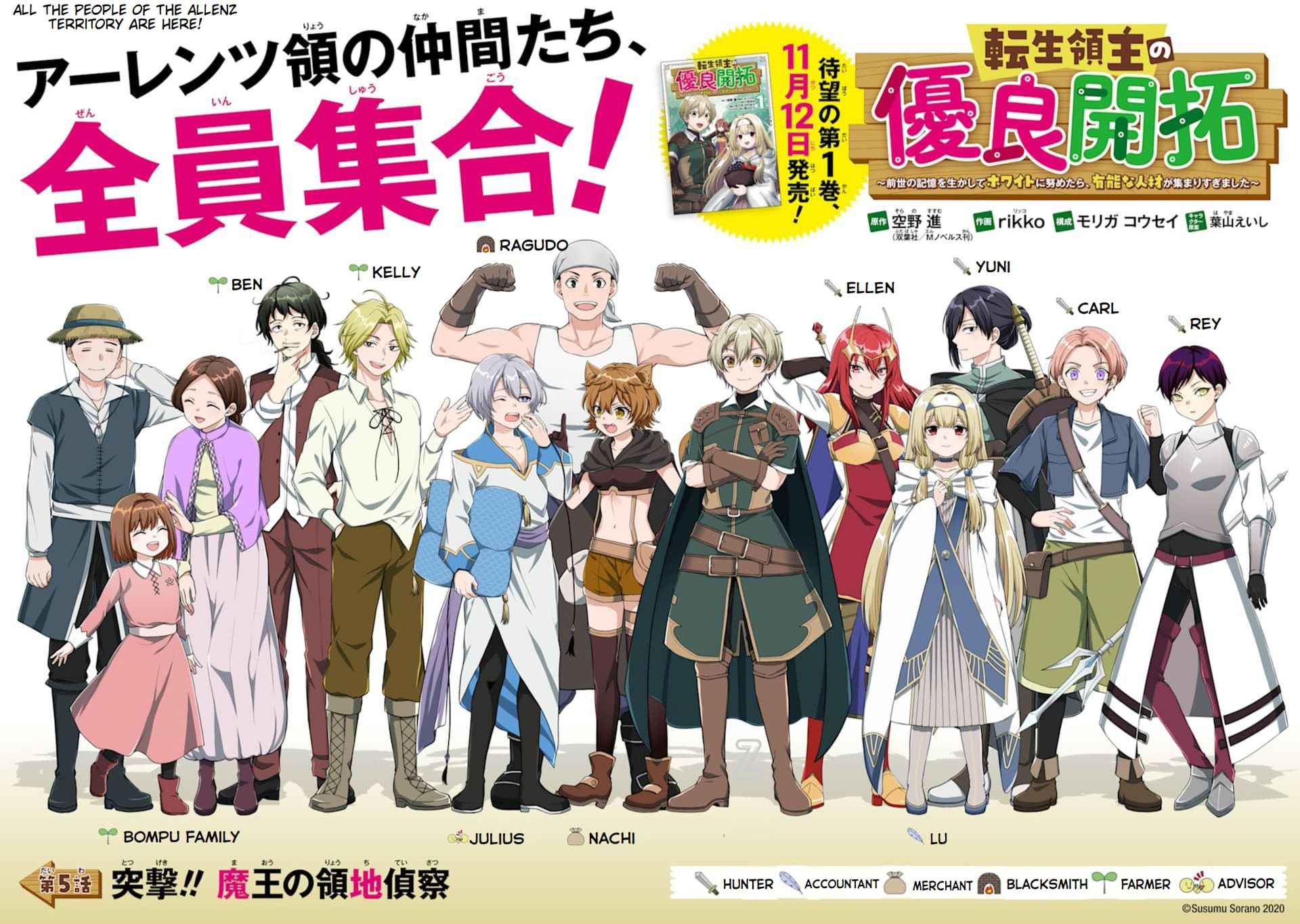 Excellent development of reincarnated lords-When I tried to whiten by making use of the memory of the previous life, too many talented people gathered chapter 5 page 7