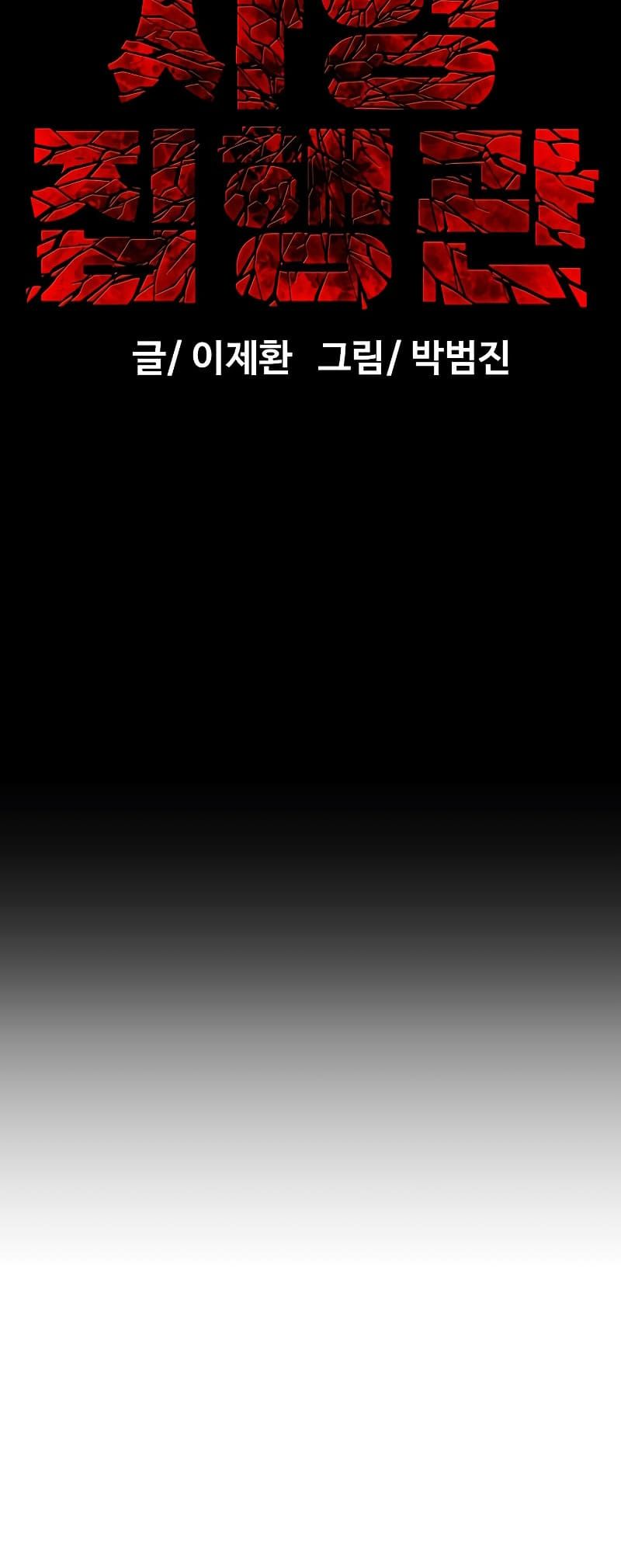 Executioner chapter 1 page 14