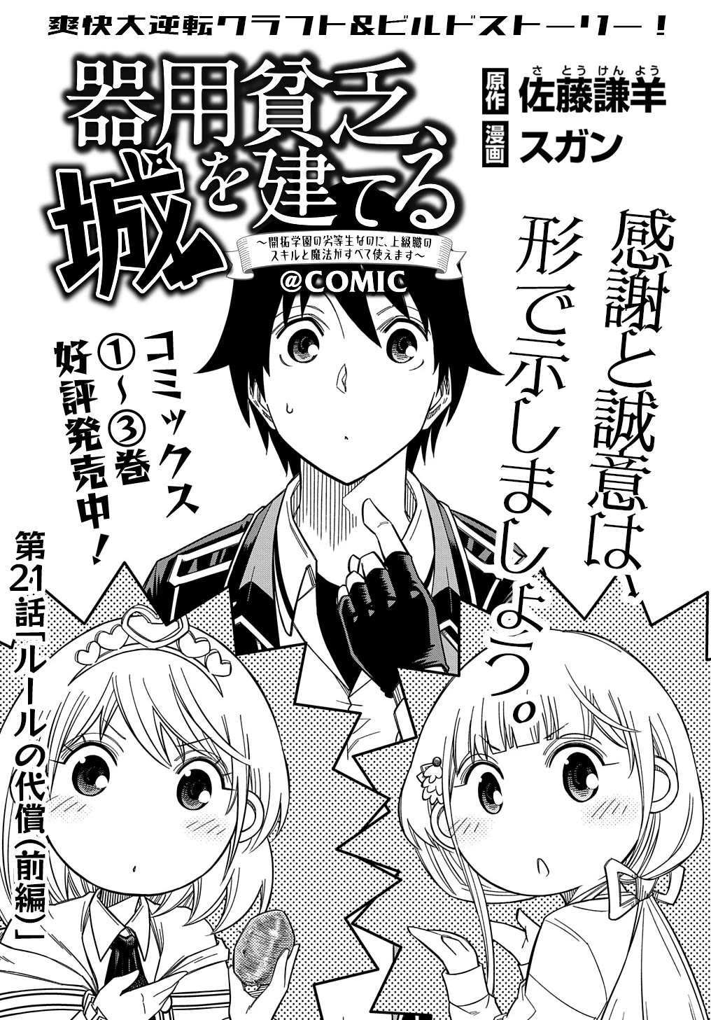 Exiled in a Class Trial for Poor Dexterity chapter 21 page 1