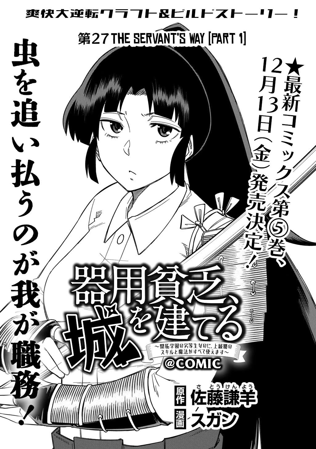 Exiled in a Class Trial for Poor Dexterity chapter 27.1 page 2