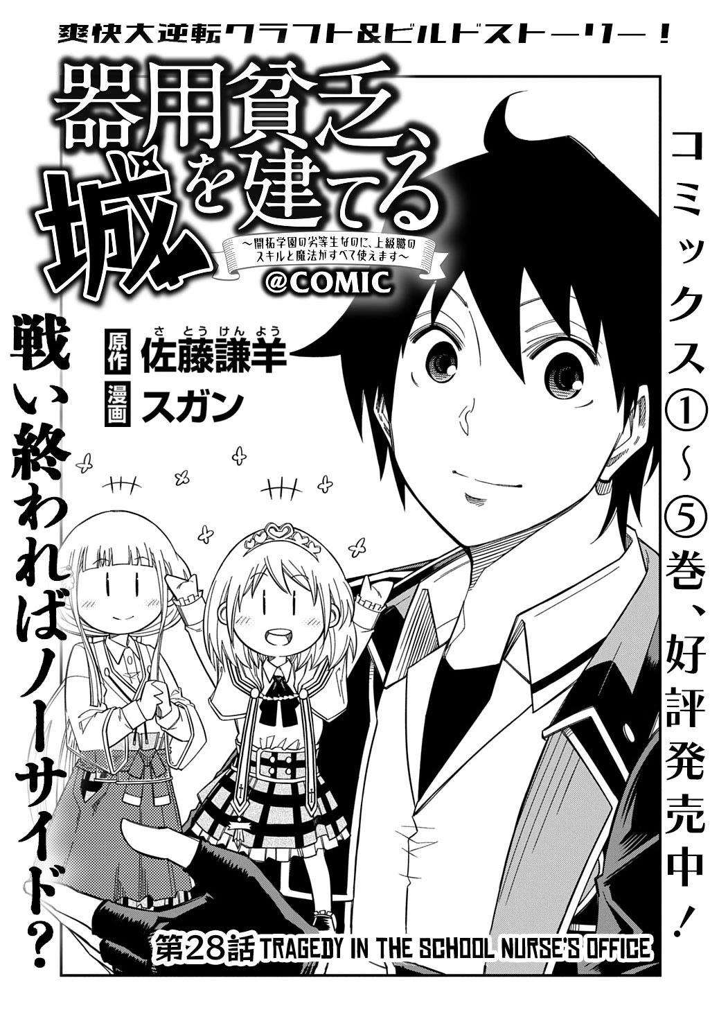 Exiled in a Class Trial for Poor Dexterity chapter 28 page 2