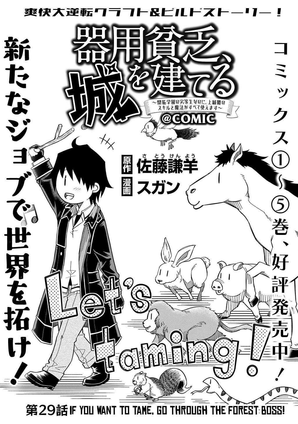 Exiled in a Class Trial for Poor Dexterity chapter 29 page 2