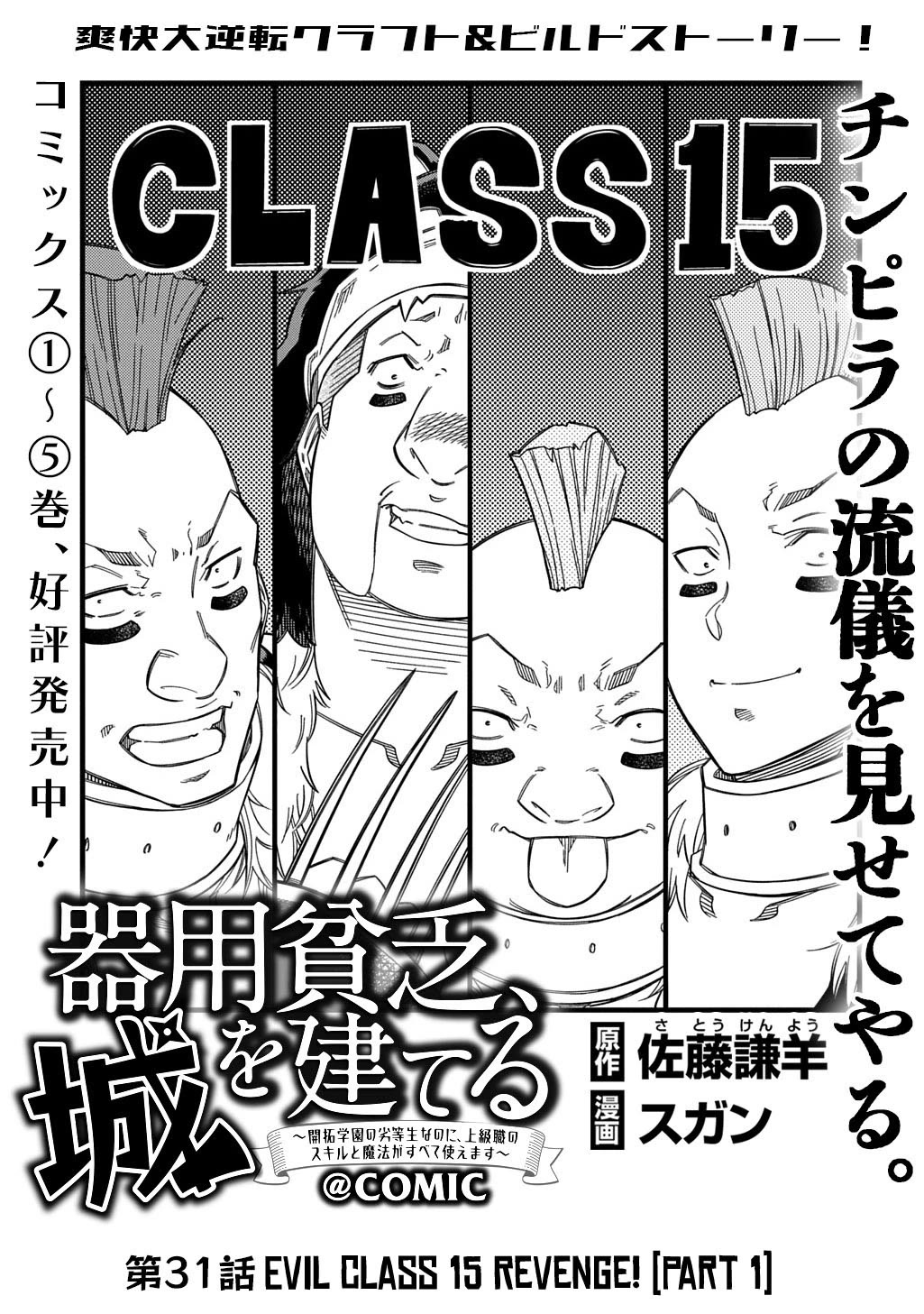 Exiled in a Class Trial for Poor Dexterity chapter 31.1 page 2