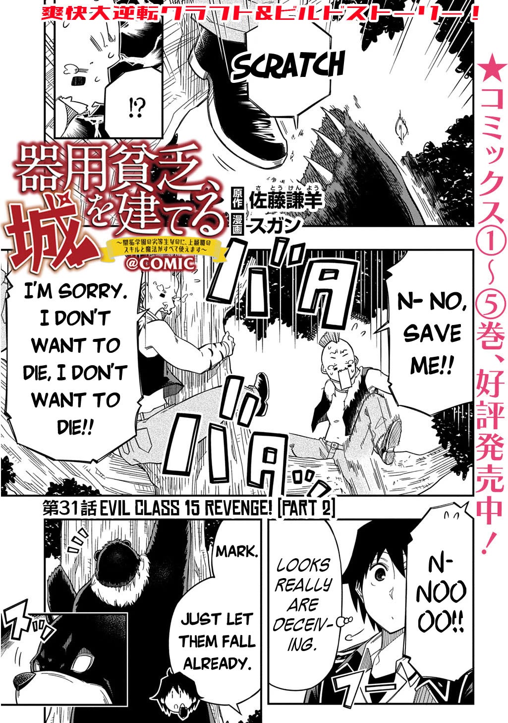 Exiled in a Class Trial for Poor Dexterity chapter 31.2 page 2