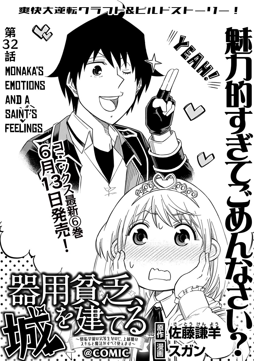 Exiled in a Class Trial for Poor Dexterity chapter 32 page 2