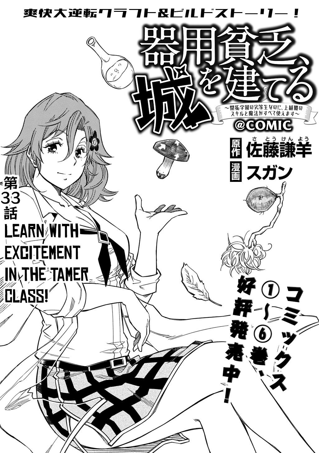 Exiled in a Class Trial for Poor Dexterity chapter 33 page 2