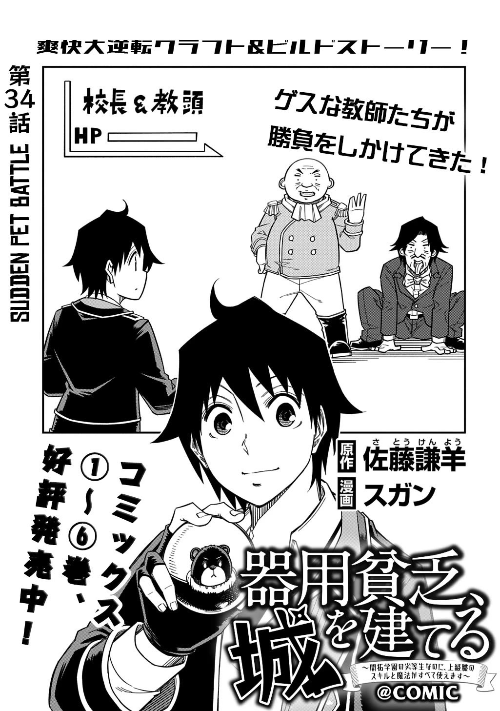 Exiled in a Class Trial for Poor Dexterity chapter 34 page 2