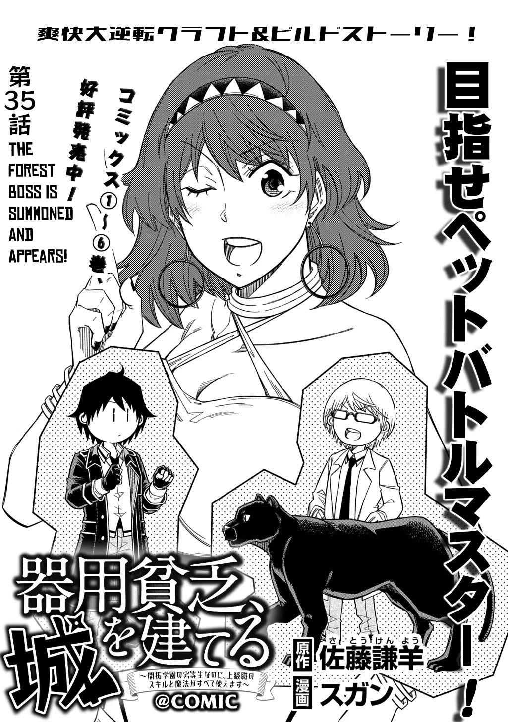 Exiled in a Class Trial for Poor Dexterity chapter 35 page 2