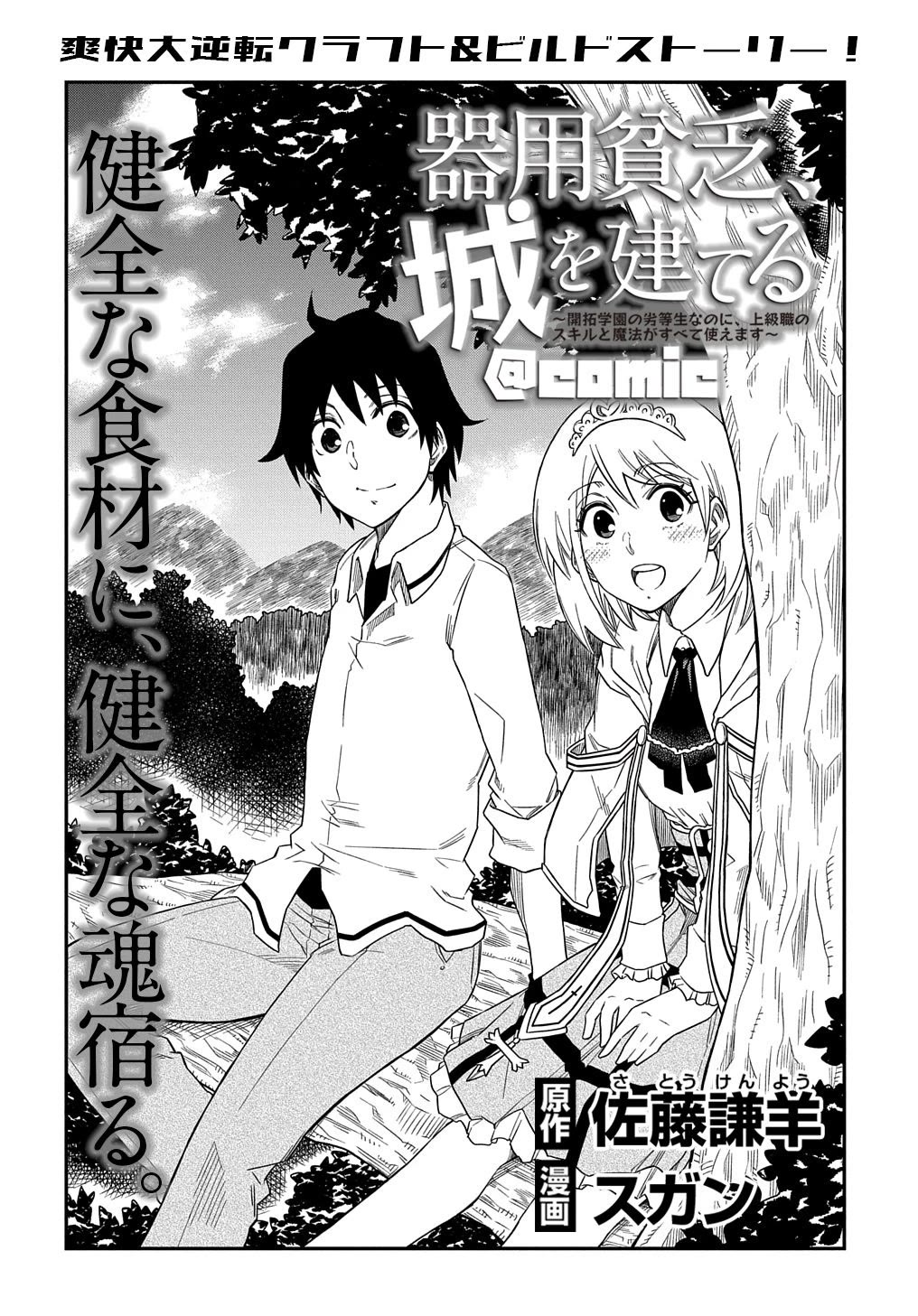 Exiled in a Class Trial for Poor Dexterity chapter 4 page 1