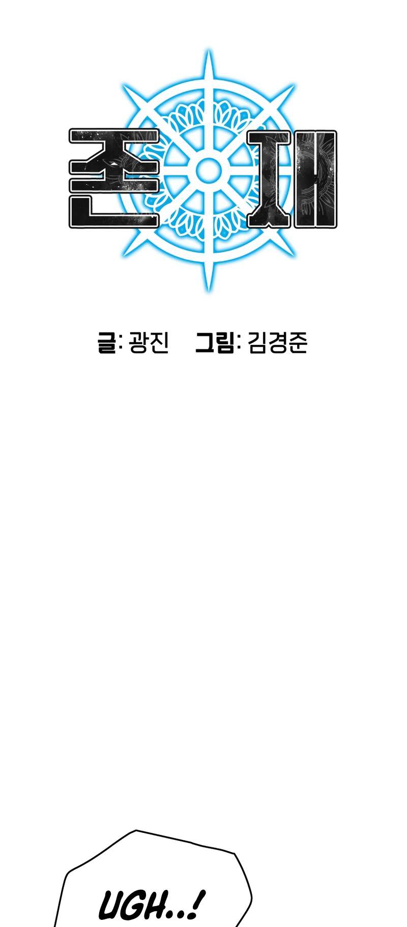 Existence chapter 62 page 14