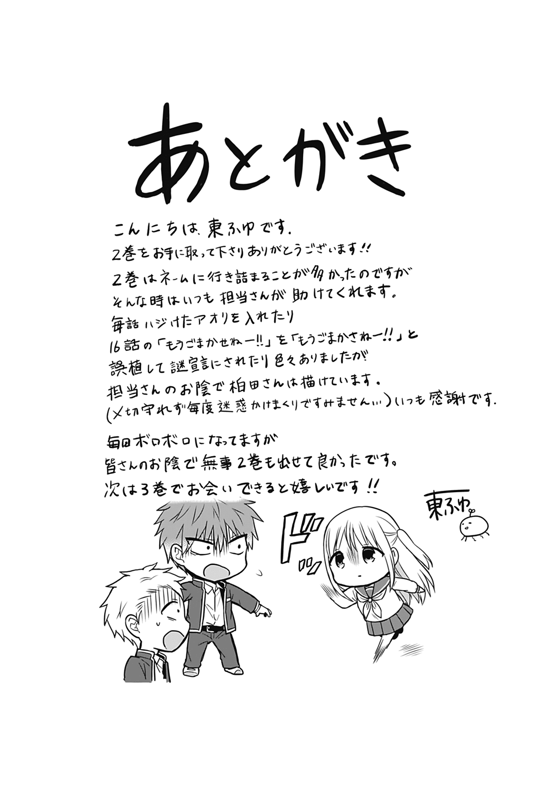 Expressionless Face Girl and Emotional Face Boy chapter 25.5 page 11