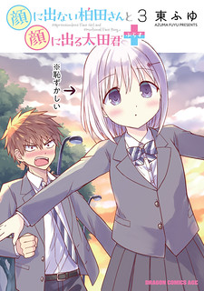 Cover of Expressionless Kashiwada-san and Emotional Oota-kun +