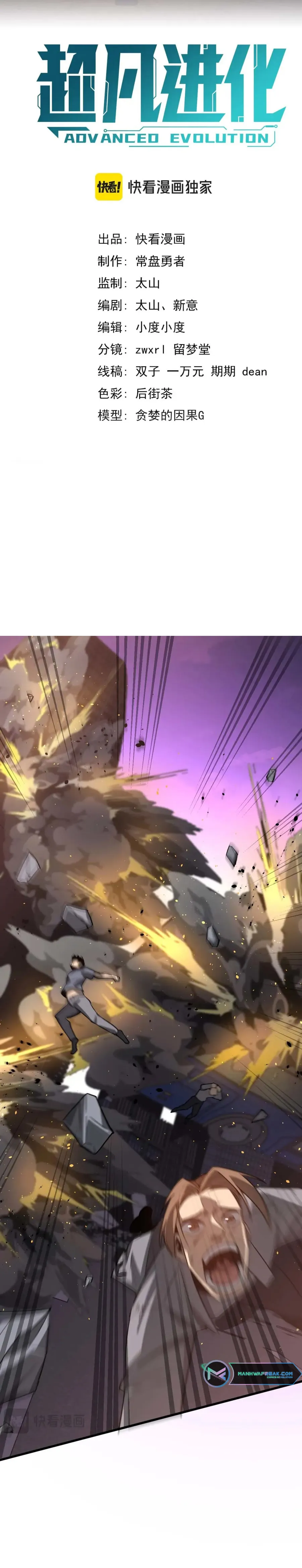 Extraordinary Evolution chapter 123 page 2