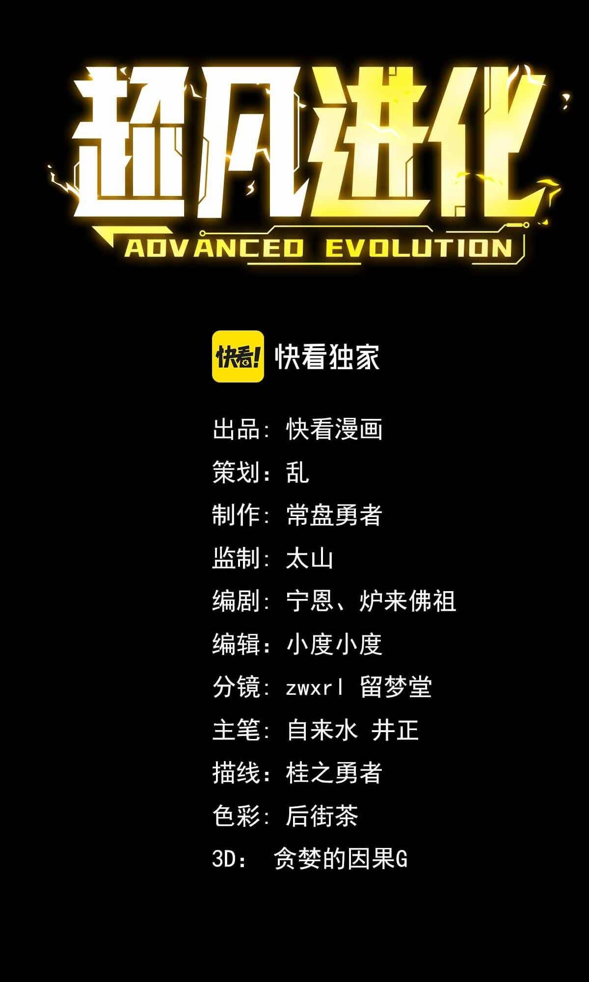 Extraordinary Evolution chapter 23 page 8