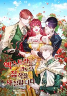 Cover of Extras Don’T Want To Be Overly Obsessed