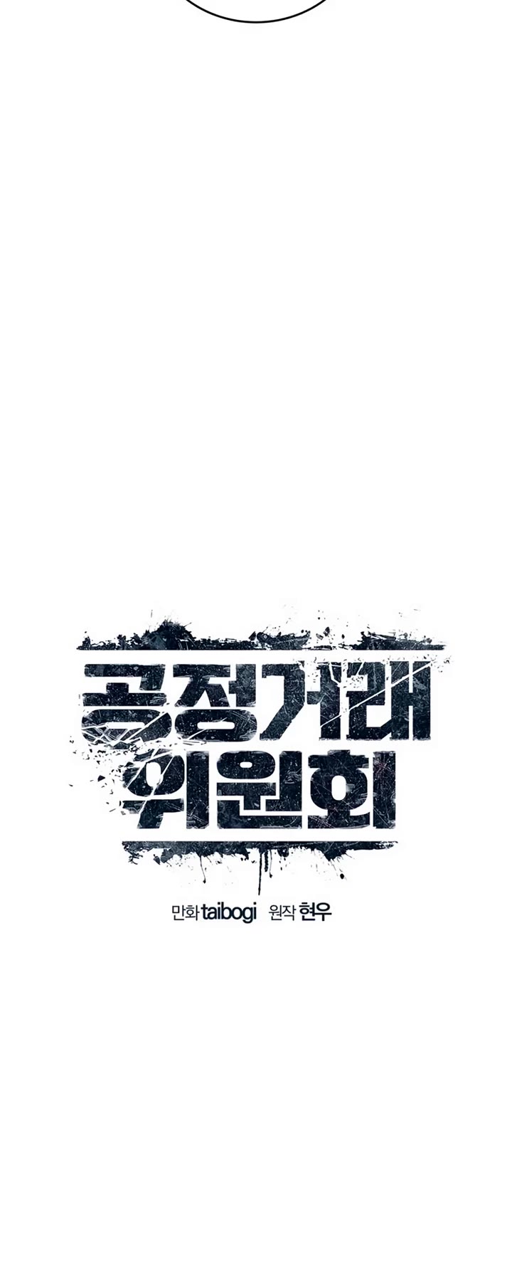 Fair Trade Commission chapter 13 page 17