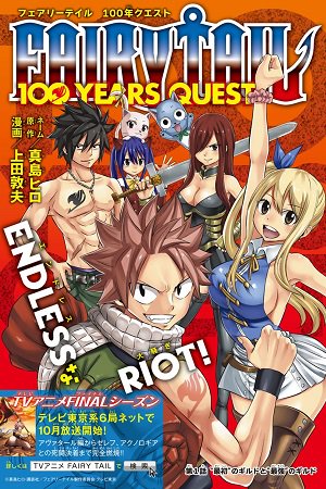 Cover of Fairy Tail: 100 Years Quest