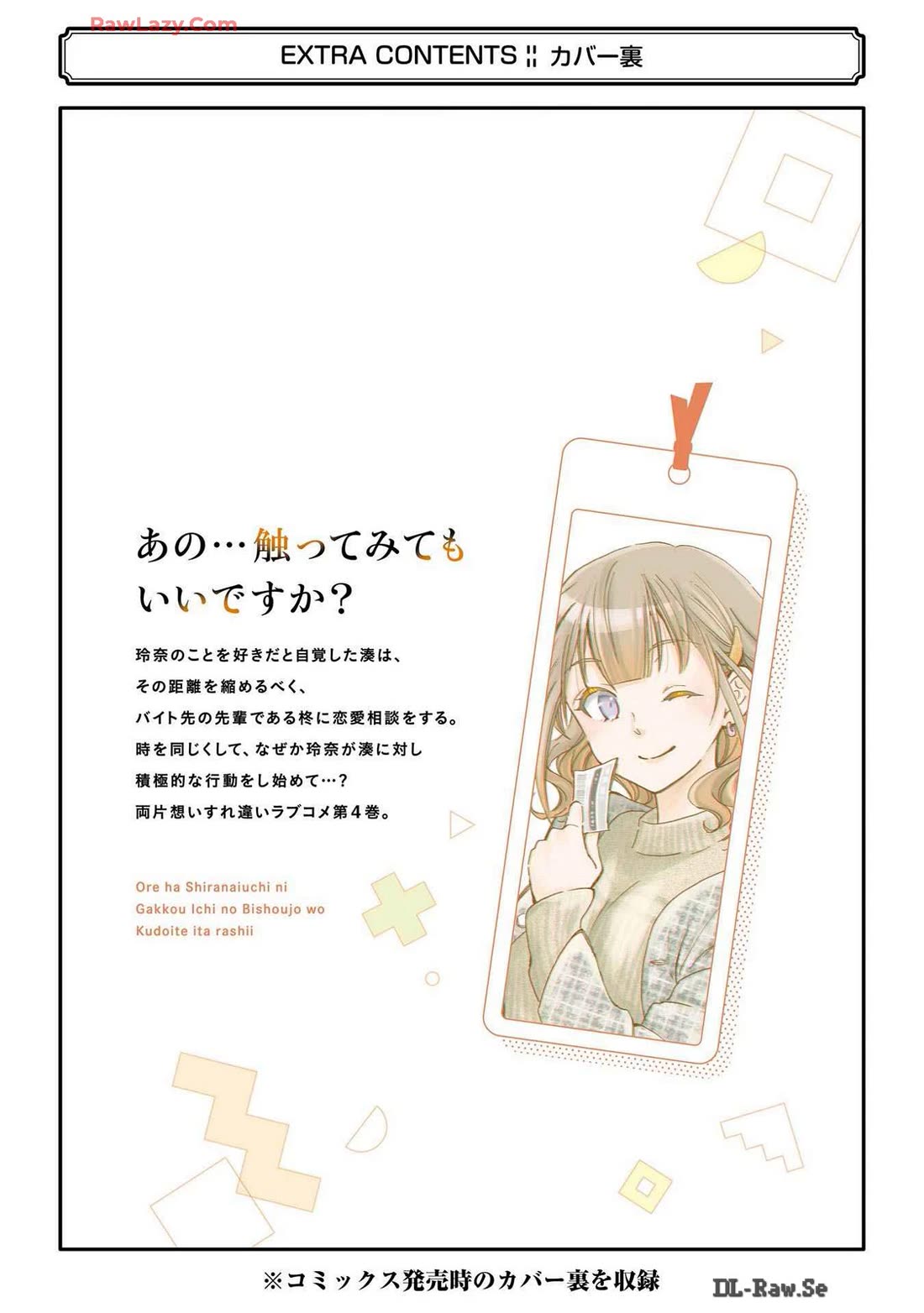 Falling for Her Secret Side chapter 24.5 page 12