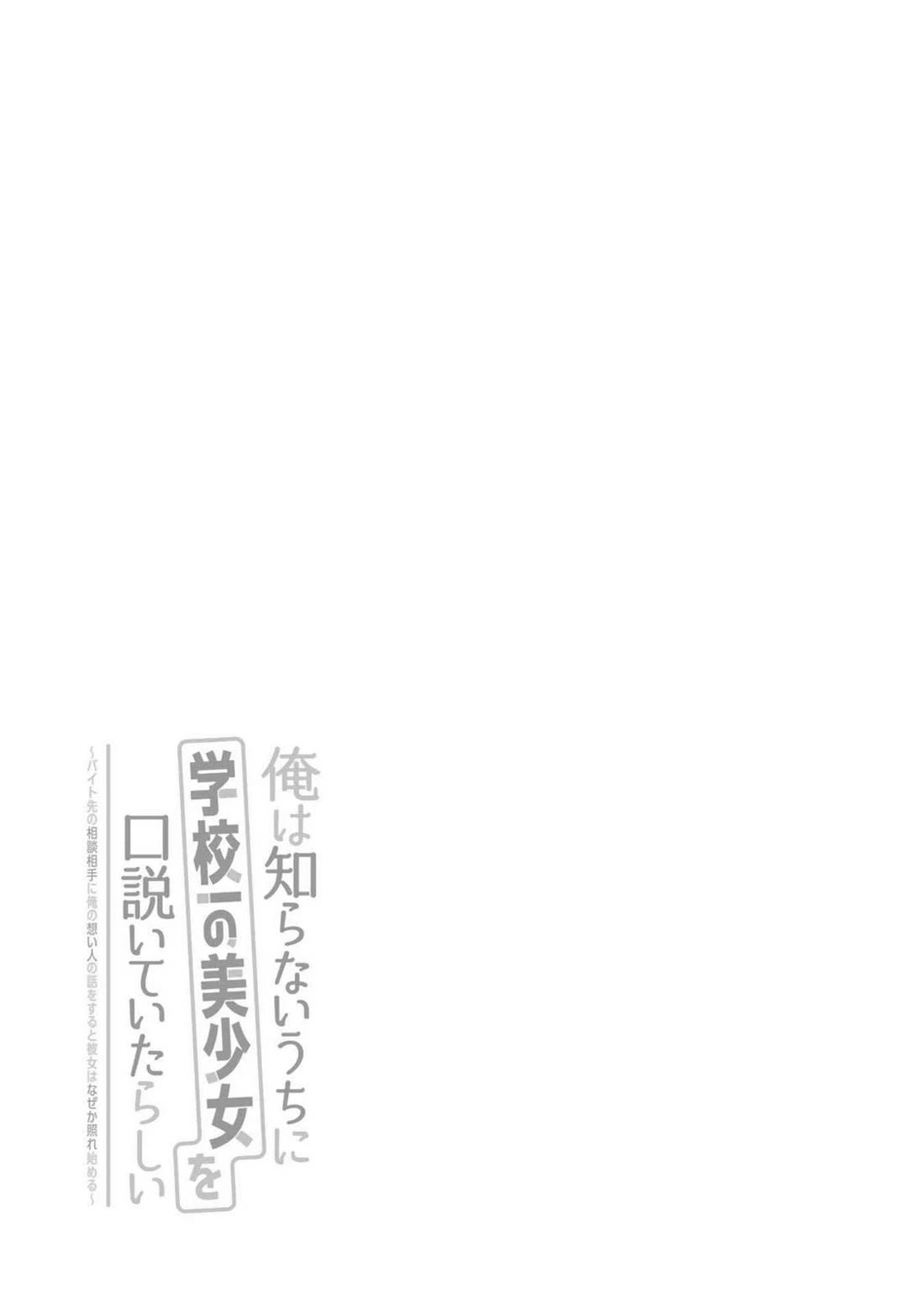 Falling for Her Secret Side chapter 24.5 page 8