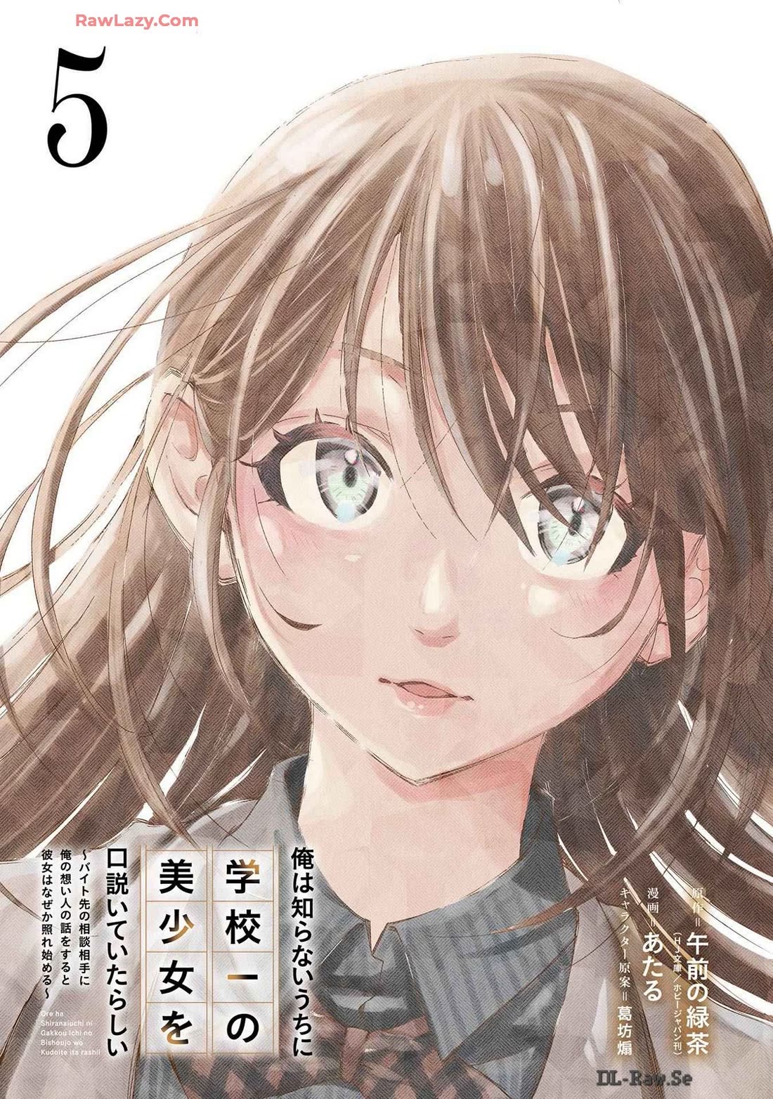 Falling for Her Secret Side chapter 25 page 3