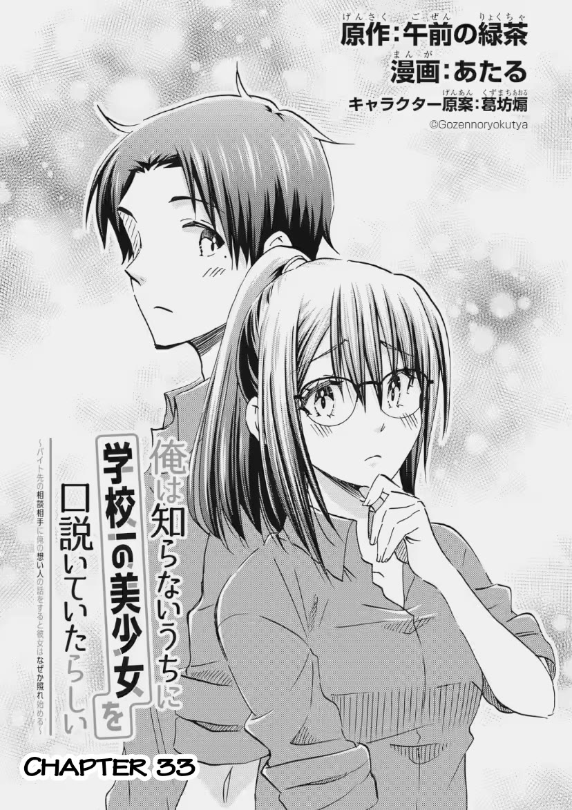 Falling for Her Secret Side chapter 33 page 5