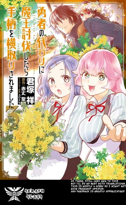 False Hero Has No Whereabouts in This World. chapter 11 page 1