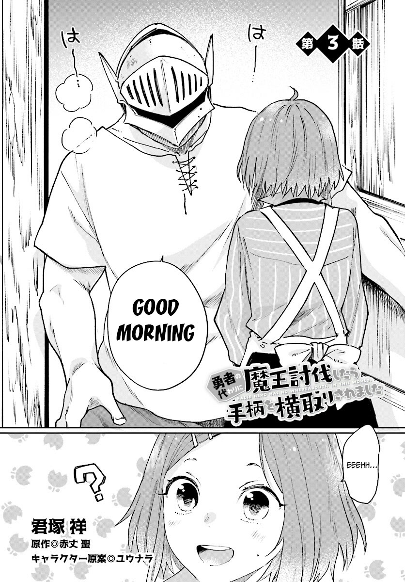 False Hero Has No Whereabouts in This World. chapter 3 page 3