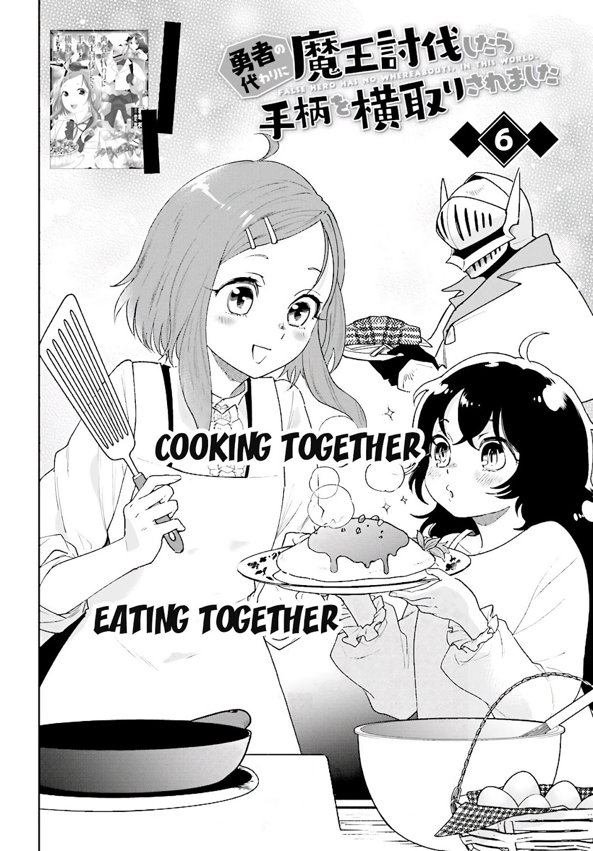 False Hero Has No Whereabouts in This World. chapter 6 page 3