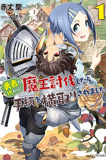 Cover of False Hero Has No Whereabouts in This World.