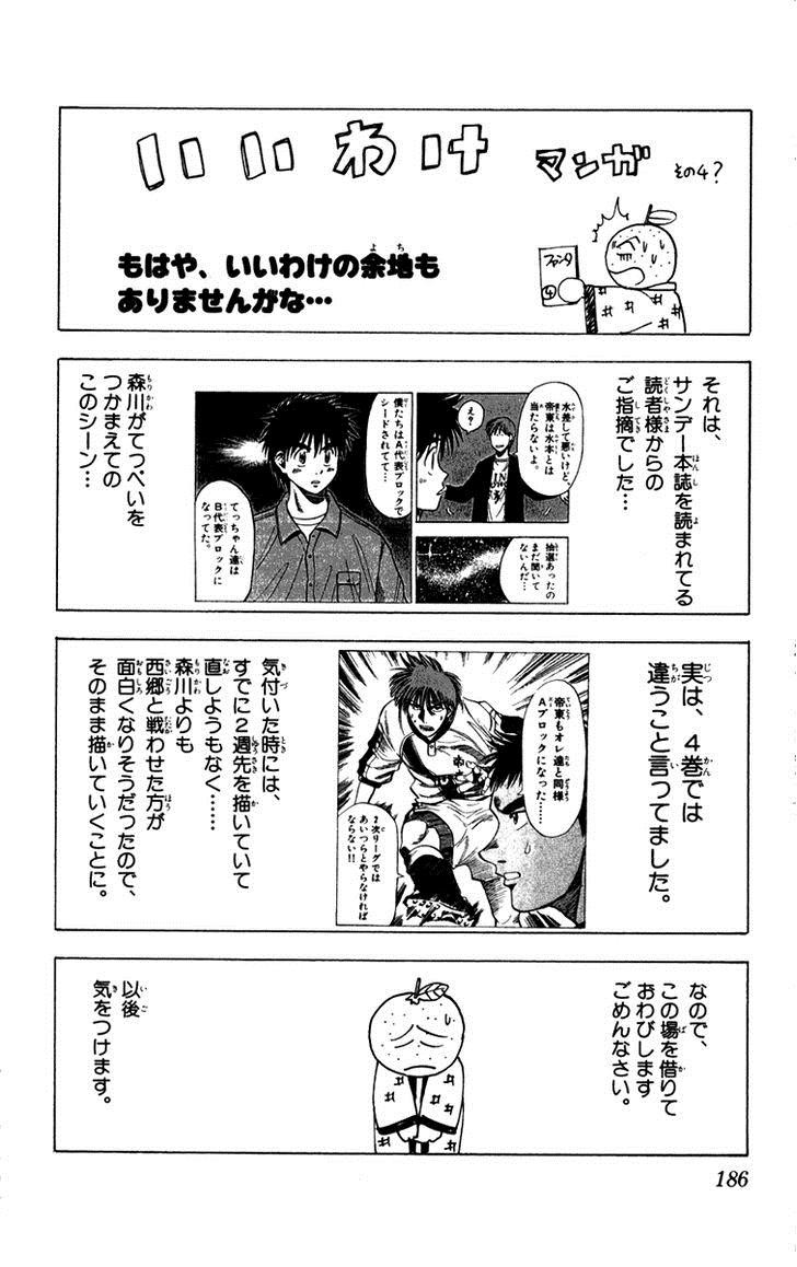 Fantasista chapter 114 page 21