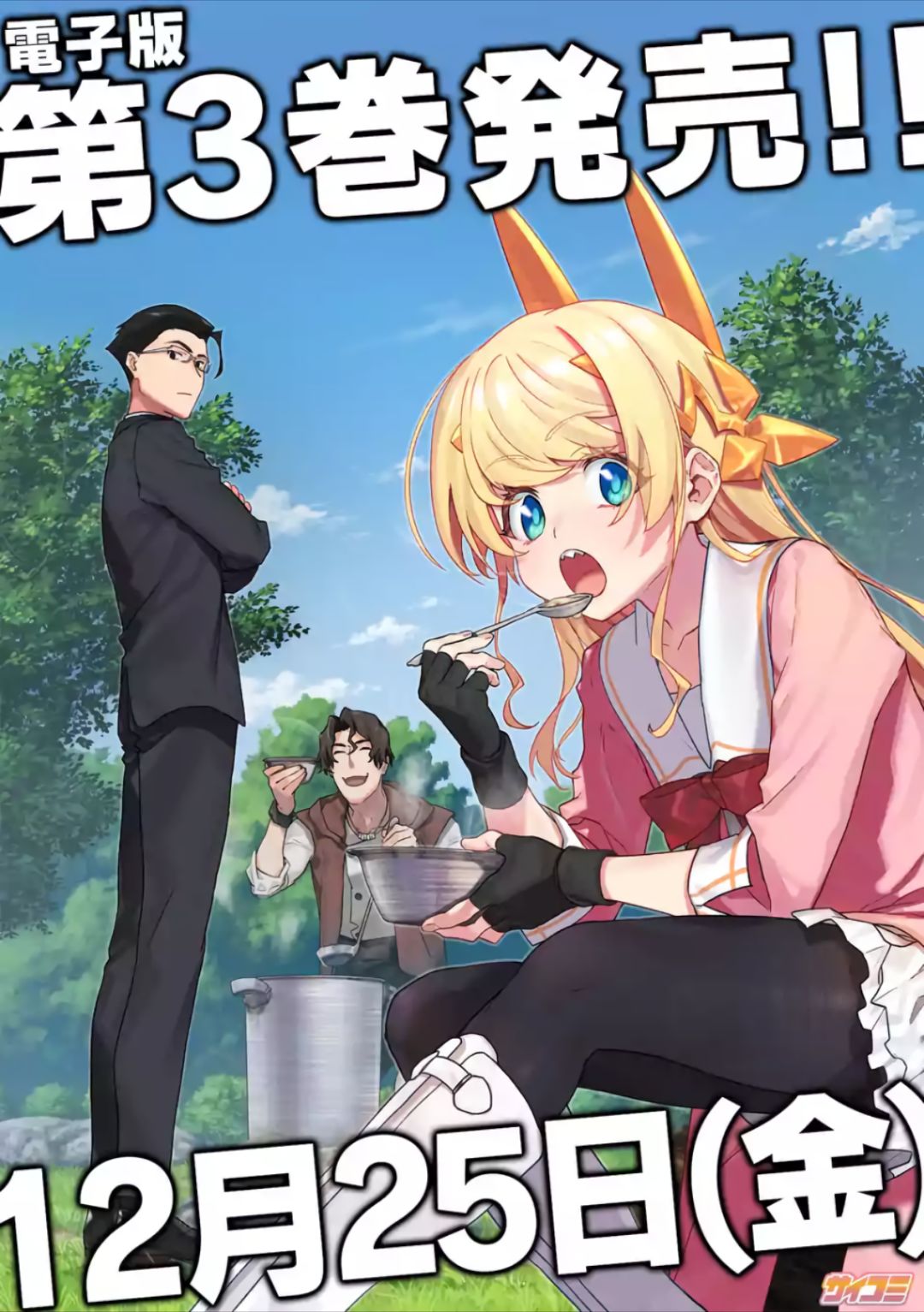 Fantasy Bishoujo Juniku Ojisan to chapter 52.5 page 7