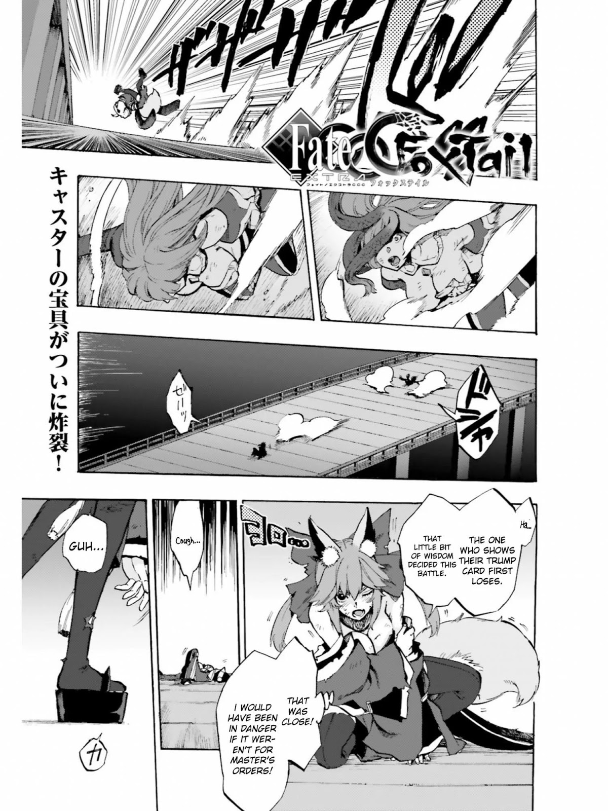 Fate/Extra CCC - Foxtail chapter 37 page 1