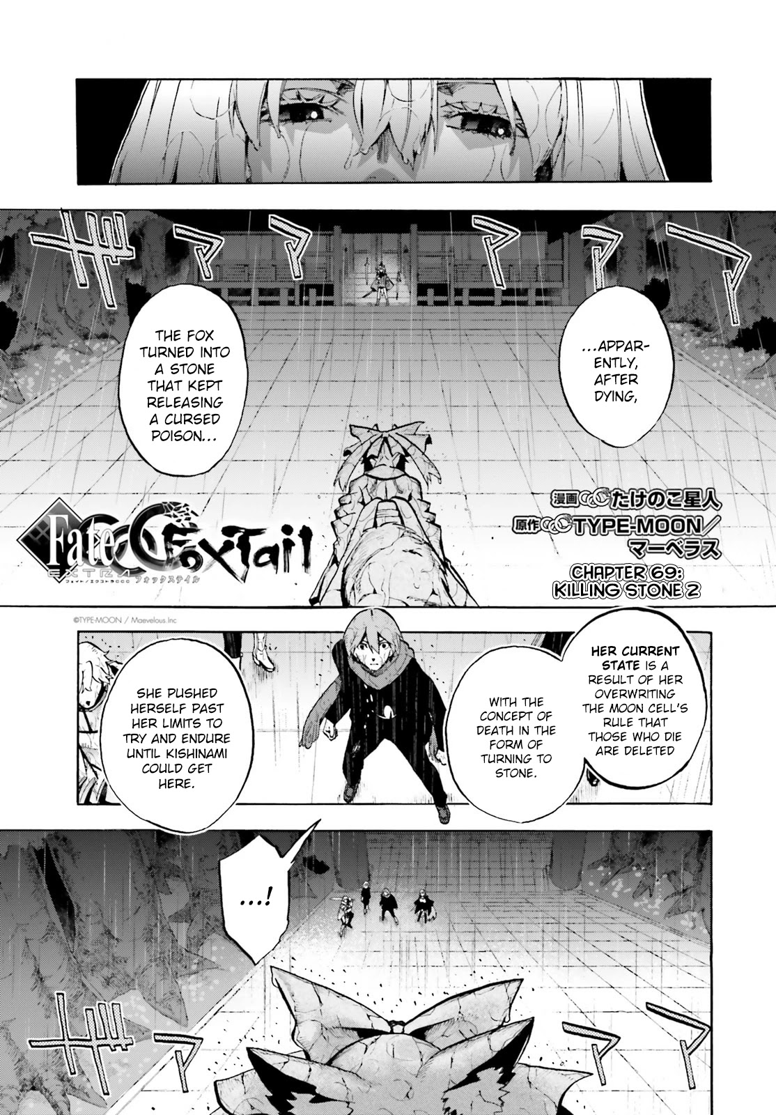 Fate/Extra CCC - Foxtail chapter 69.5 page 1