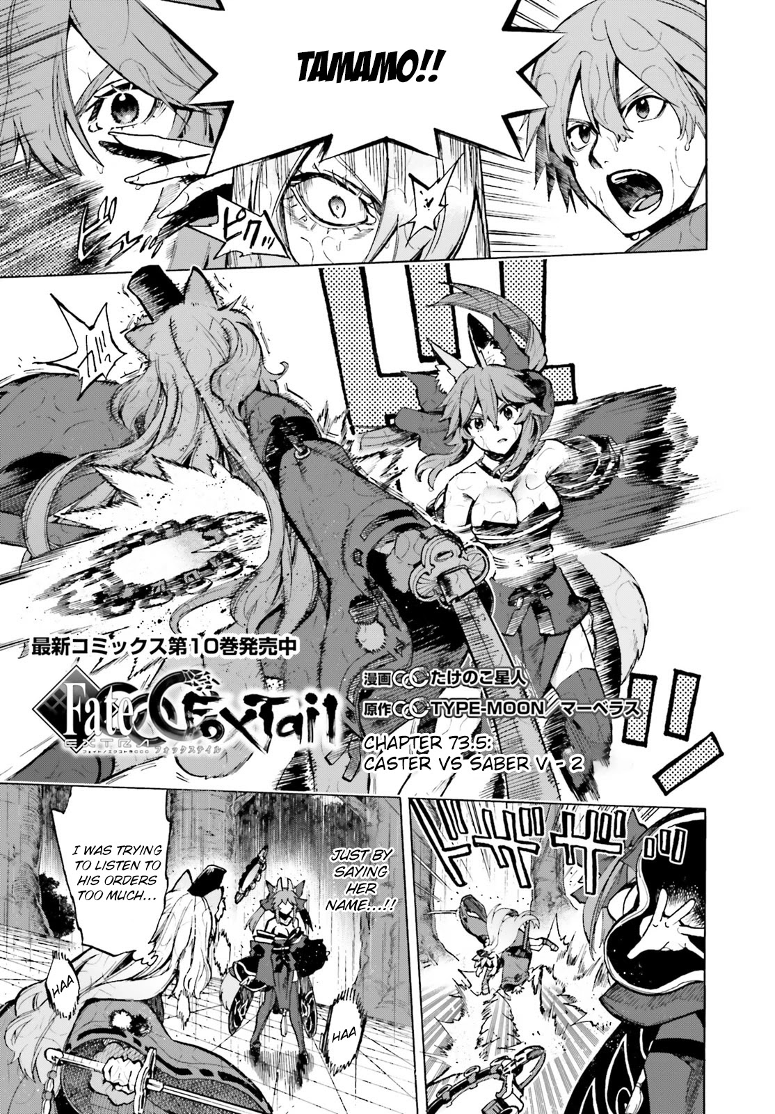 Fate/Extra CCC - Foxtail chapter 73.5 page 3